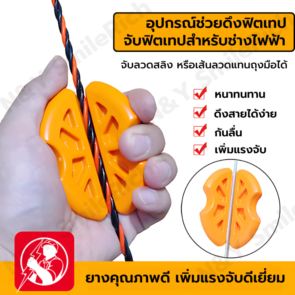 (ST0) อุปกรณ์ช่วยจับฟิตเทป อุปกรณ์ช่วยดึงฟิตเทป เหมาะสำหรับช่างไฟฟ้ามาก ออกใบกำกับภาษีได้