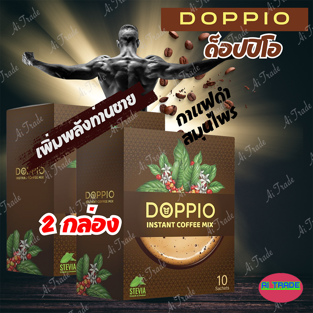 กาแฟ ดอปปิโอ้ Doppio Coffee กาแฟสำหรับท่านชาย บำรุงต่อมลูกหมาก กระดูกและข้อ 1 กล่อง มี 10 ซอง