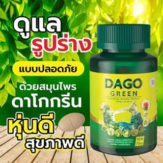 (ของแท้100%) 1แถม1 SN9 ดาโกกรีน ดีท็อกซ์ DAGO GREEN ล้างพิษ …