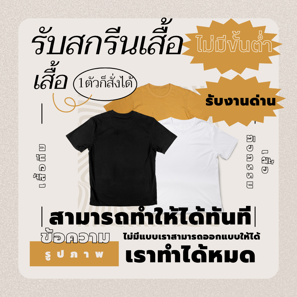 เสื้อยืด รับสกรีนเสื้อตามสั่ง และออกแบบให้ ไม่มีขั้นต่ำ​ สามารถinboxเข้ามา  COTTON 100% เนื้อนิ่ม  ใส่สบาย  ผ้าไม่บาง**
