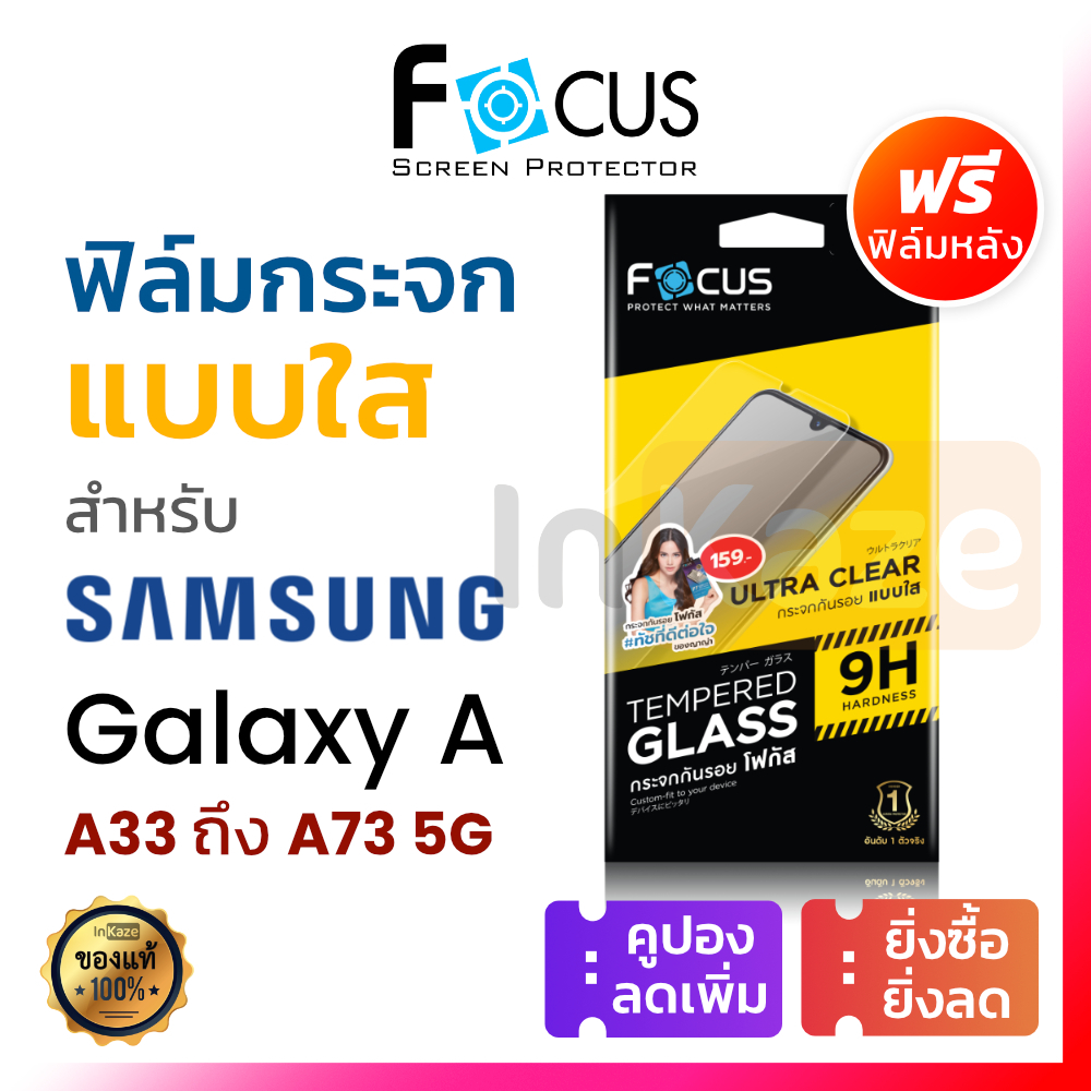 ฟิล์มกระจก ไม่เต็มจอ ใส Focus Samsung A33 A34 A35 A55 A52 A52s A53 A54 A71 A73 5G 4G โฟกัส ซัมซุง