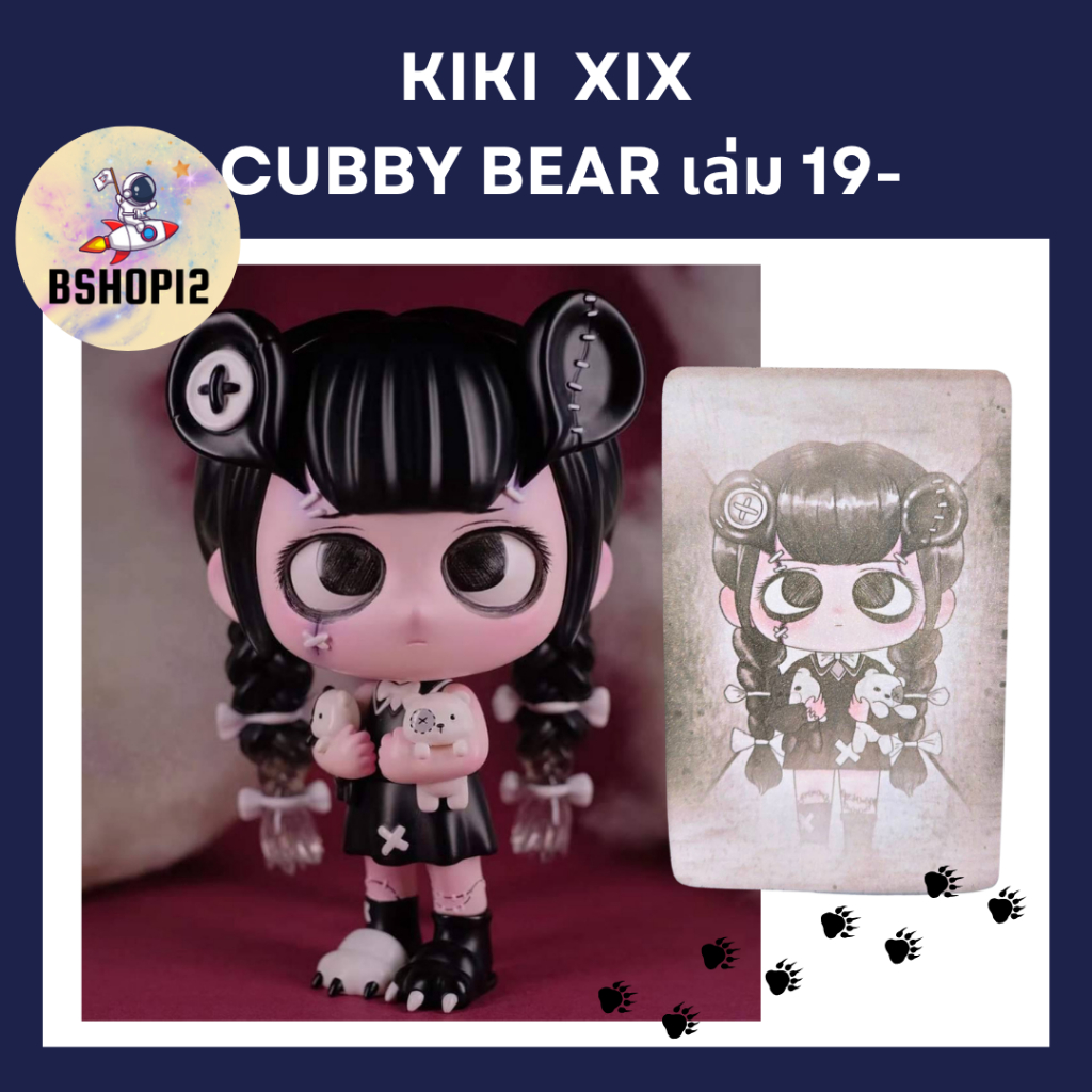 KIKI XIX  - Cubby Bear (เล่ม 19) Limited Wonder Festival Thailand 2024 *พร้อมส่ง* - Key.Daydream - H