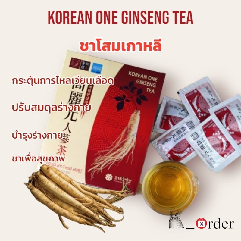 พร้อมส่ง ชา โสมเกาหลี KOREAN ONE Ginseng Tea Ginseng tea แท้ นำเข้าจากเกาหลี
