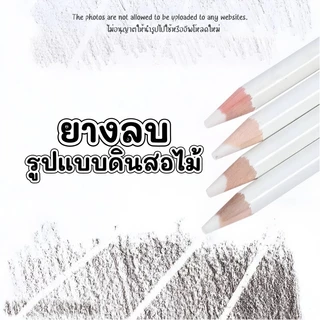 ยางลบรูปแบบดินสอ Y011 ยางลบดรออิ้ง ยางลบเหลาได้ ยางลบสเก็ตภาพ ไฮไลท์ยางลบ Rubber pen