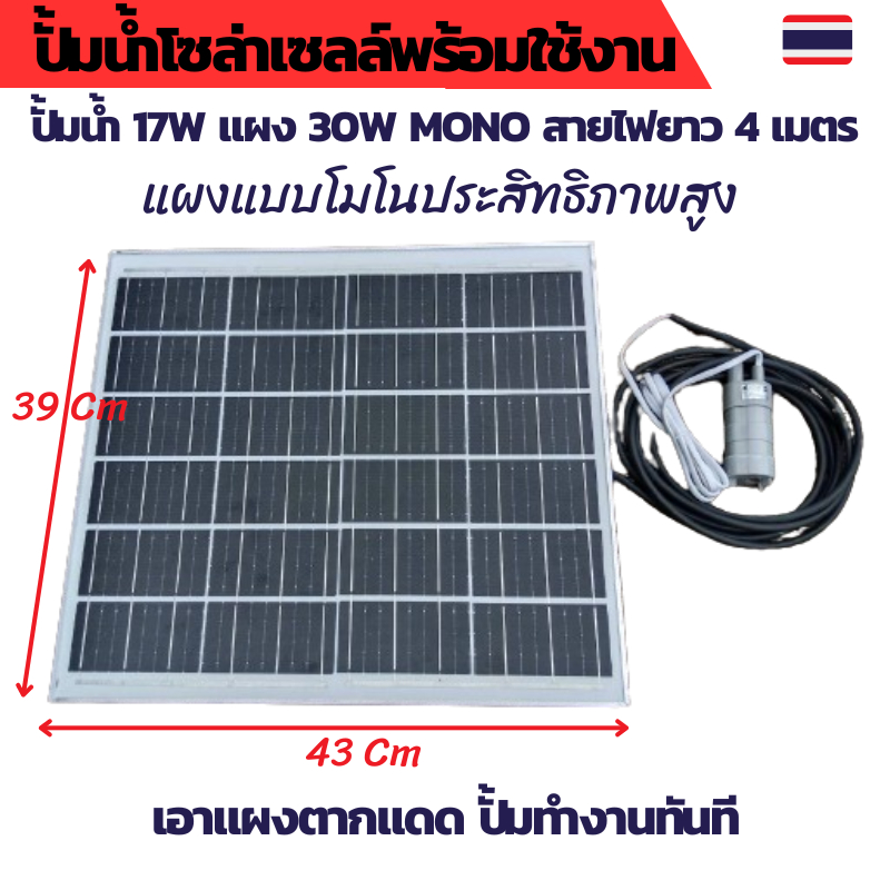 ปั้มน้ำโซล่าเซลล์ ปั้มโซล่าเซลล์ 12V ปั้มโซล่าเซลล์ dc โซล่าเซลล์ปั้ม ปั้มจุ่มโซล่าเซลล์ ปั้มโซล่า ชุดสำเร็จ ชุดพร้อมใช้