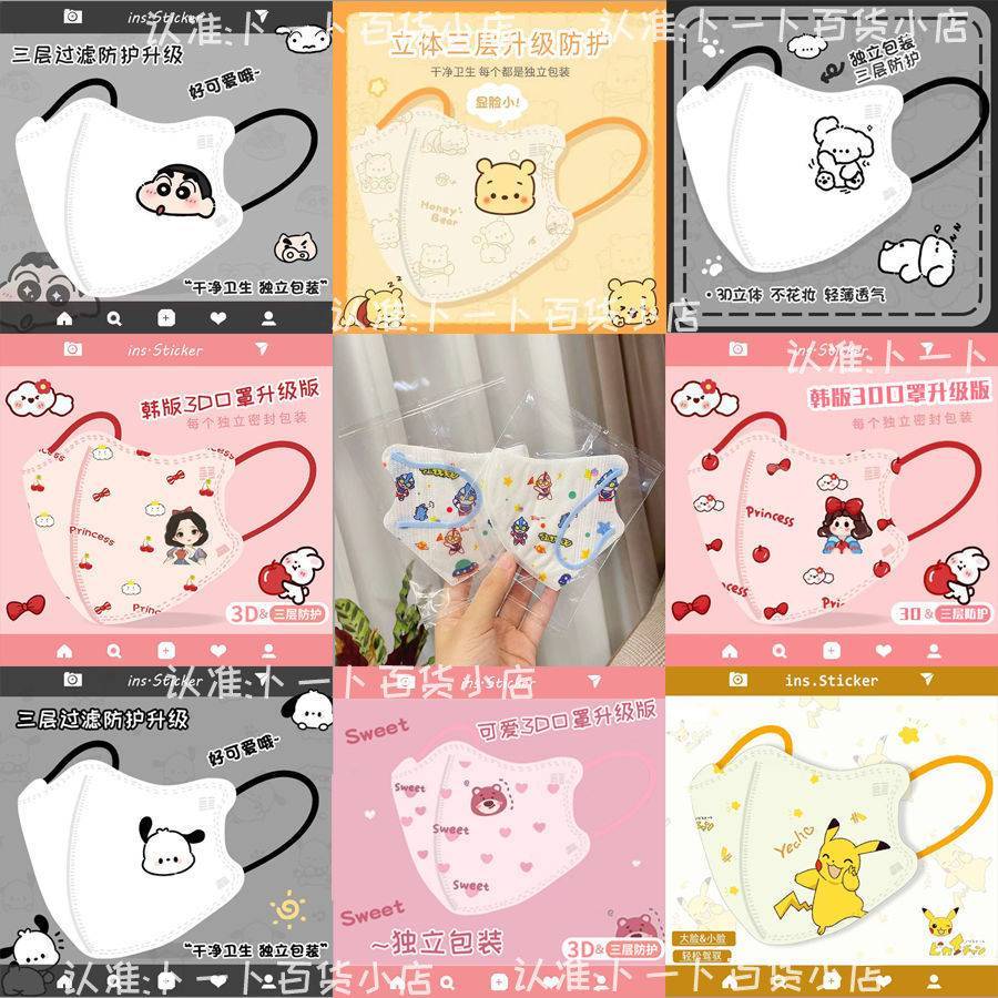 3Dผู้ใหญ่(10ชิ้น) ซีน-ไม่ซีน หน้ากากการ์ตูน
