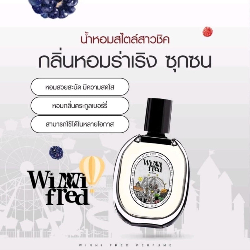 น้ำหอม Winni fred โปร 1 ขวด จากปกติ 199 บาท กลิ่นแป้งเด็ก ดอกไม้ ละมุนน้ำหอมผู้หญิงหอมหรูติดทนนาน ของแท้ น้ำหอมEnchant