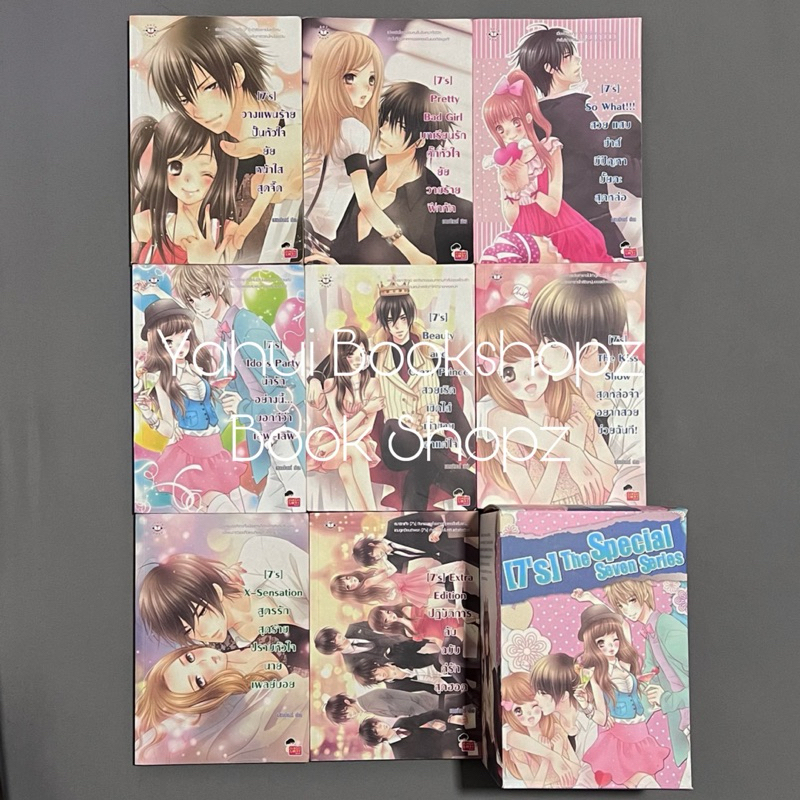 นิยาย Boxset [7’s] 1-8 จบ ขายเหมา แจ่มใส แสตมป์เบอรี่ แถมกล่อง