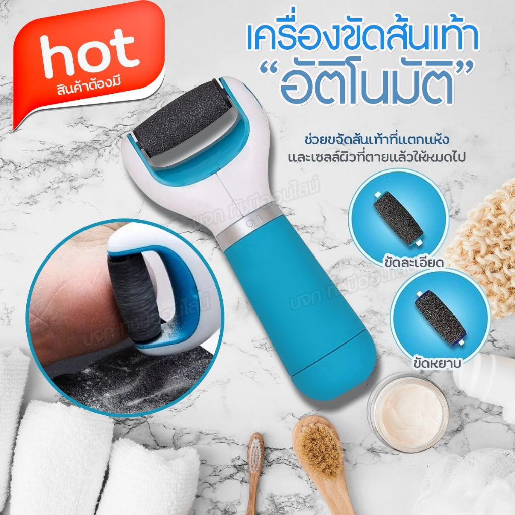 เครื่องขัดเท้าไฟฟ้า ขัดส้นเท้าแตก อัติโนมัติ ขจัดเซลส์ผิวที่ตายแล้ว ช่วยทำให้เท้านุ่ม เครื่องมือขัดเท้า พร้อมส่ง – โปรปัง