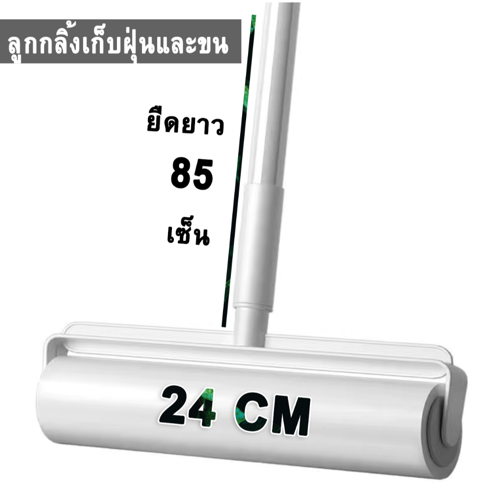 ลูกกลิ้งฝุ่น 24cm ลูกกลิ้งดักฝุ่น ลูกกลิ้งเก็บขน ที่กลิ้งจำกัดฝุ่นแบบยาว ม้วนกาว ราคา ถูกที่สุด ดีลบีเคเค
