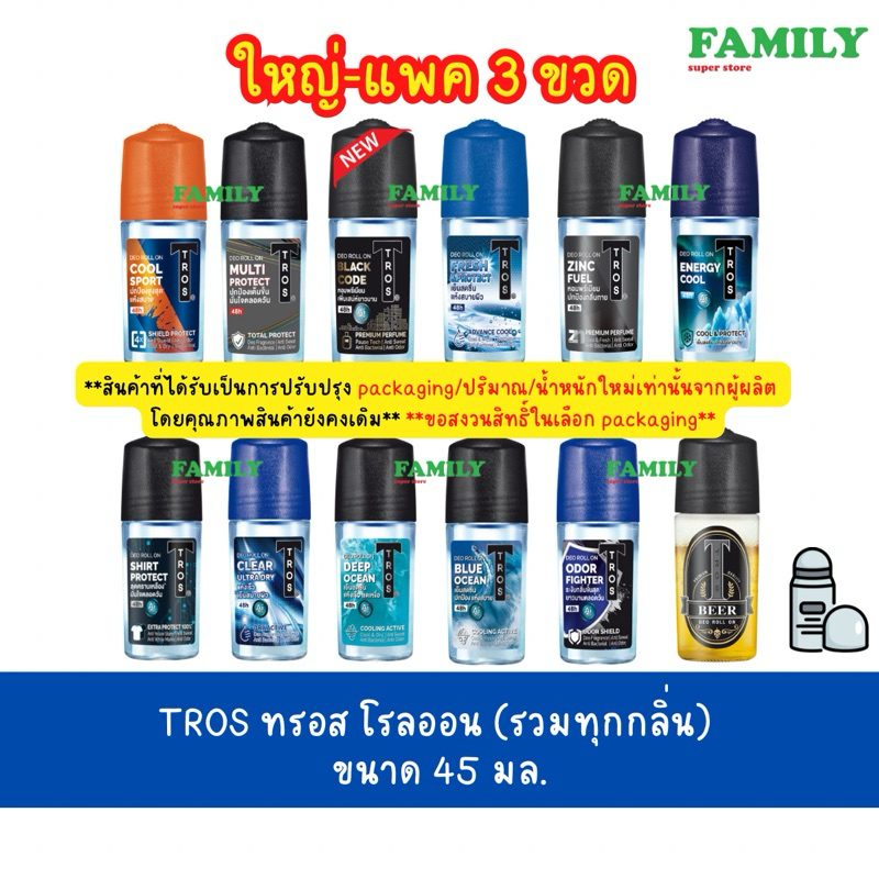 ซื้อ TROS ทรอส โรลออนระงับกลิ่นกาย (ทุกกลิ่น) ขนาด 45 มล.x แพค 3 ขวด