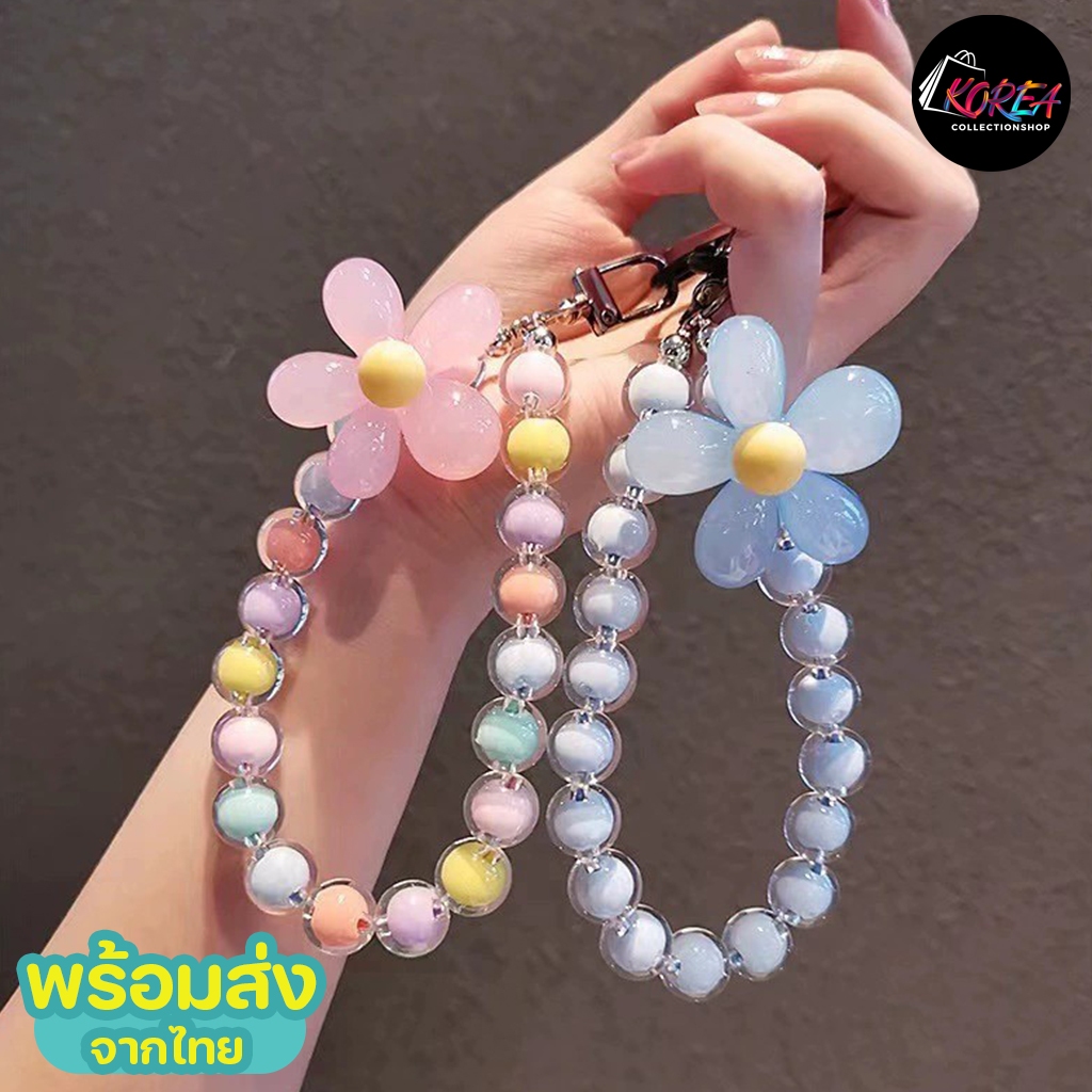 KOREA(KR2175) พวงกุญแจ-ลูกปัดไข่มุกมีดอกไม้ ที่ห้อยกระเป๋า+ห้อยมือถือ
