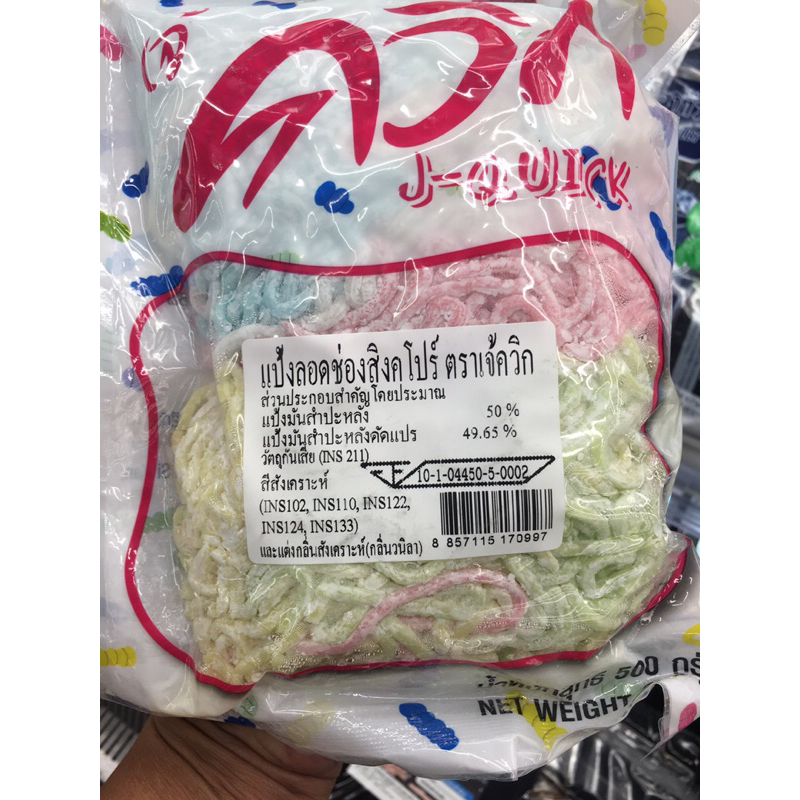 เจ้ควิก แป้งลอดช่อง​สิงคโปร์​ สำเร็จรูป​ เส้นเหนี่ยว​ นุ่ม​อร่อย​ 500 กรัม