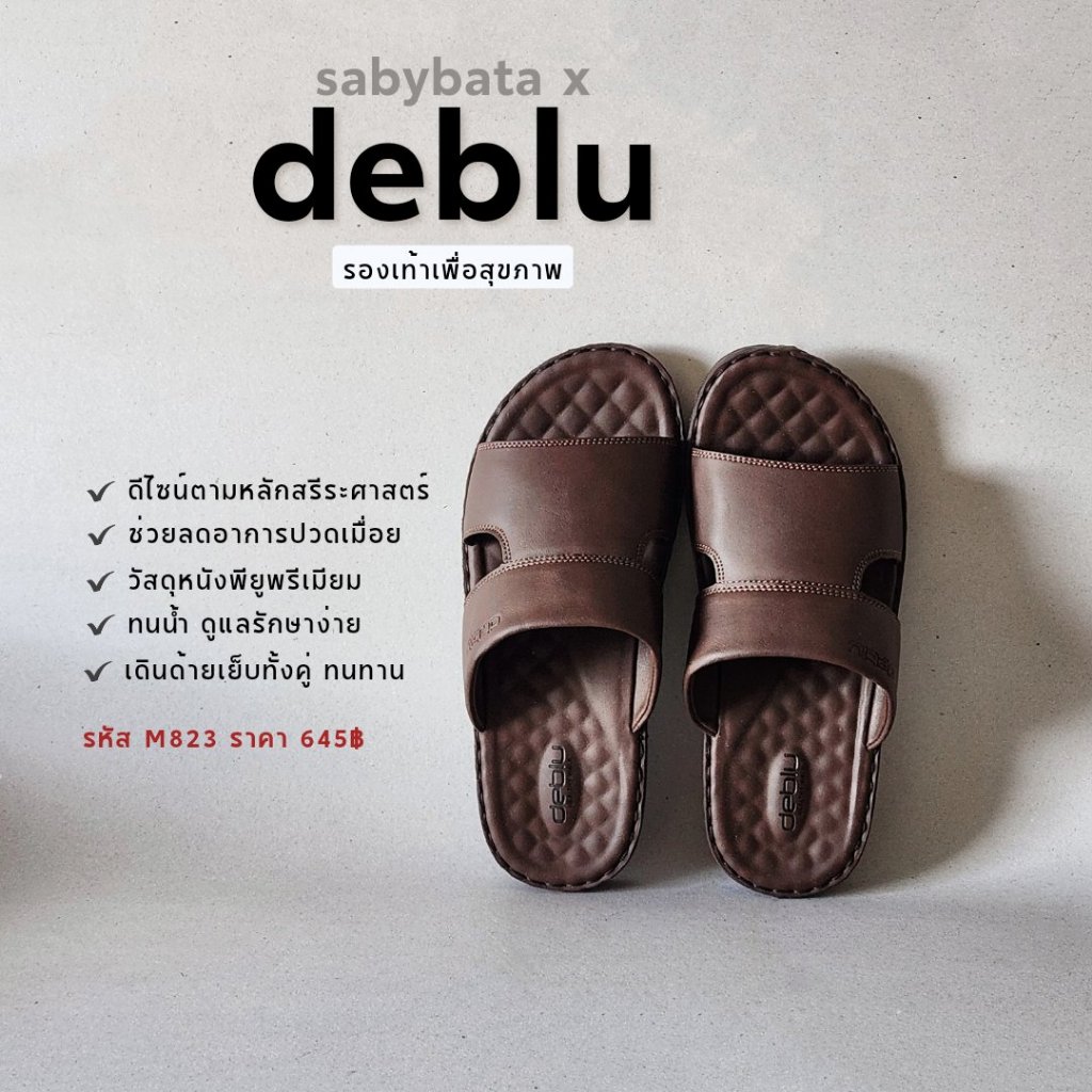 deblu รองเท้าแตะหนังผู้ชาย รองเท้าเพื่อสุขภาพ M823 สีน้ำตาล ไซส์ 39-44