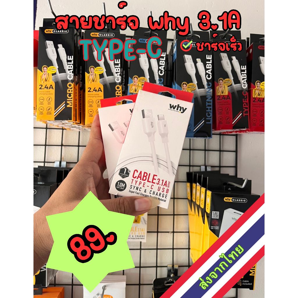 สายชาร์จTYPE-C สายUSB ชาร์จเร็ว 3.1A Why