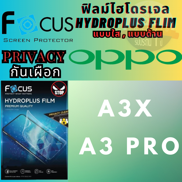 Focus โฟกัส ฟิล์มกันรอยไฮโดรเจล/พลัส แบบป้องกันการแอบมอง ใส/ด้าน Privacy ไม่แตกบาดมือ OPPO ออปโป้ รุ่น A3X , A3 Pro