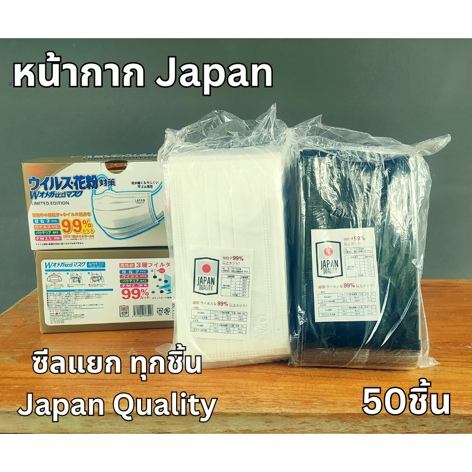 BIKEN แมสญี่ปุ่น 3ชั้น 1 กล่อง 50ชิ้น ซีลแยก 1:1  แมสญี่ปุ่น Japan mask กันฝุ่น PM2.5 ซีลแยก