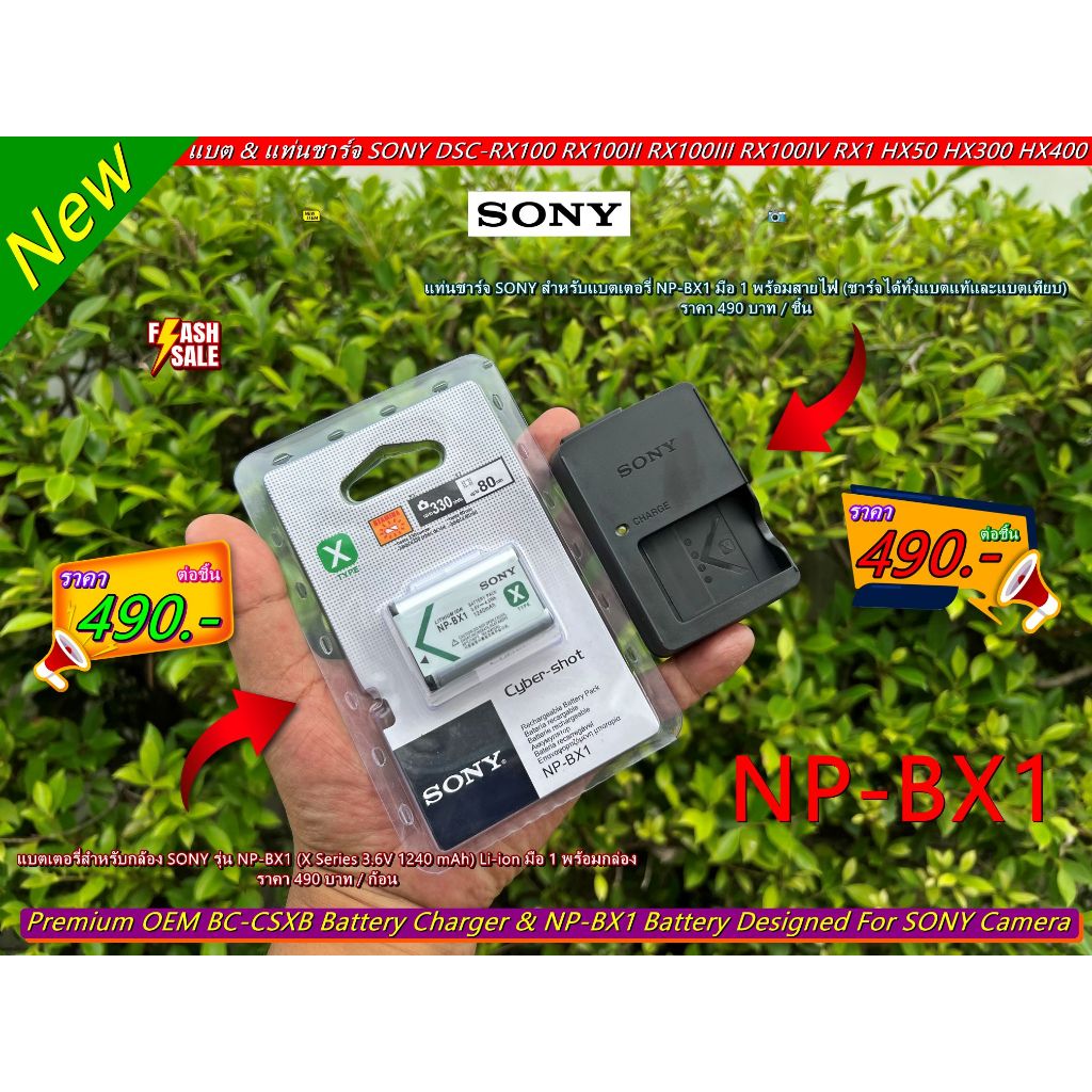Sony NP-BX1 แบตเตอร์รี่ & แท่นชาร์จกล้อง Sony HX HX300 HX50 HX90V AS15 GW66V WX350 AS50R RX100	RX100