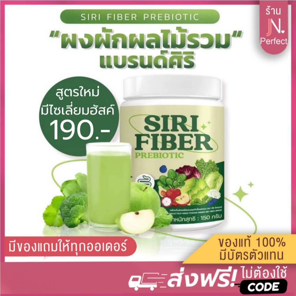 SIRI Fiber [ ลดในไลฟ์𝟱𝟬%] สูตรใหม่มี ไซเลี่ยมฮัสค์ Psyllium Husk รสผักผลไม้รวม ลดบวม อิ่มนาน ลีนไขมัน ปรับบสมดุลลำไส้