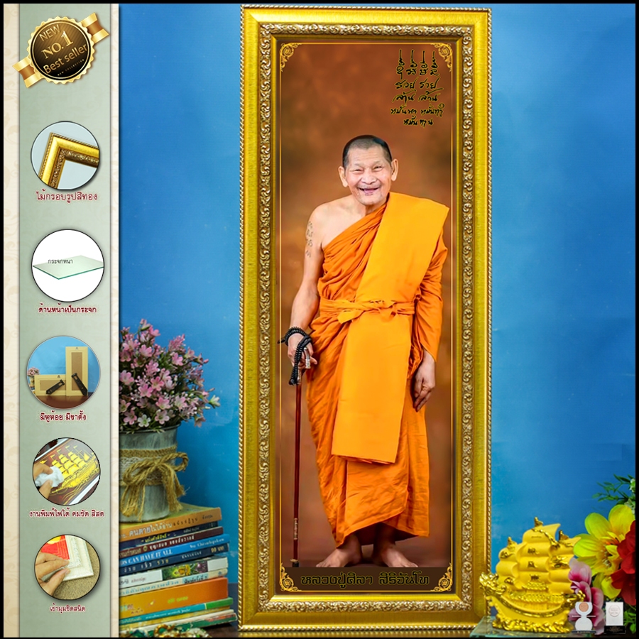 หลวงปู่ศิลา สิริจันโท วัดพระธาตุหมื่นหิน อุทยานหลวงปู่ศิลา(รูปภาพมงคล+กรอบ+กระจก)มีให้เลือก 2 ขนาด