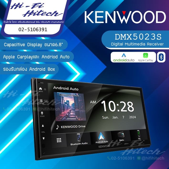 KENWOOD รุ่น DMX-5023S วิทยุ/จอ 2Din สำหรับติดรถยนต์ จอ 6.8นิ้ว CarPlay บลูทูธ รองรับมิลเลอร์ลิงค์ (