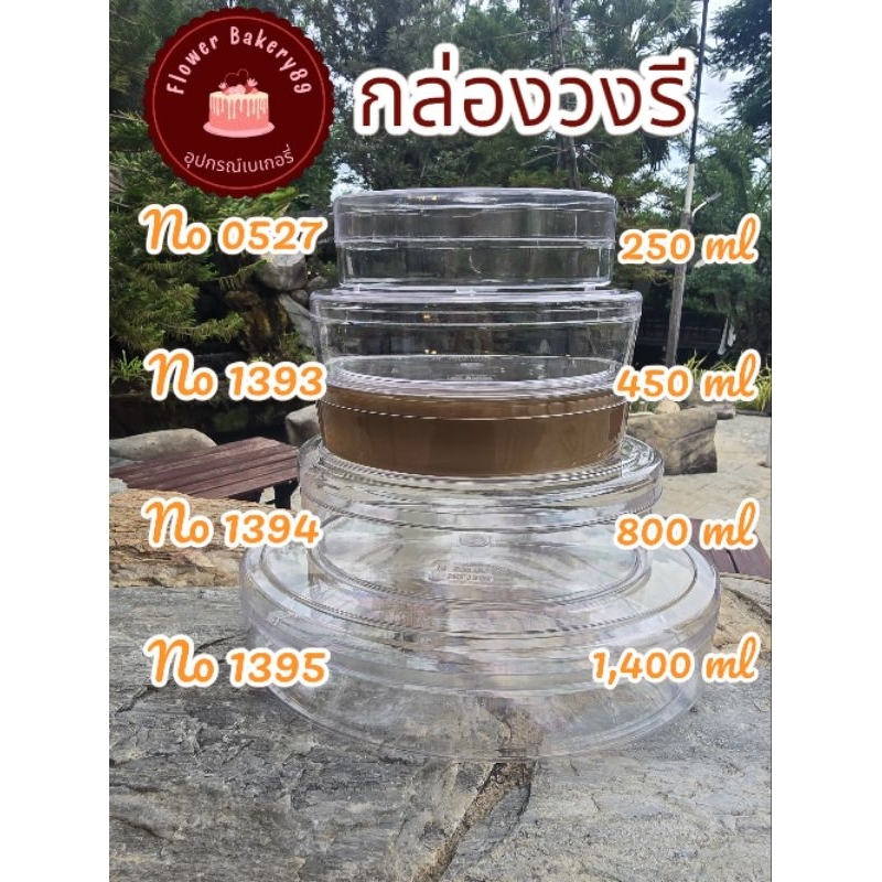 [ แพ็ค 6 ใบ ]กล่องพลาสติกวงรี 1395 , 1394 , 1393 , 0752