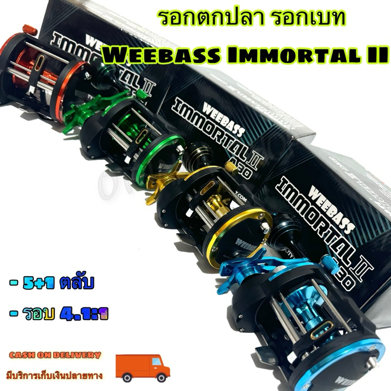 รอกตกปลา รอกเบส รอกเบท Weebass Immortal II 5+1BB