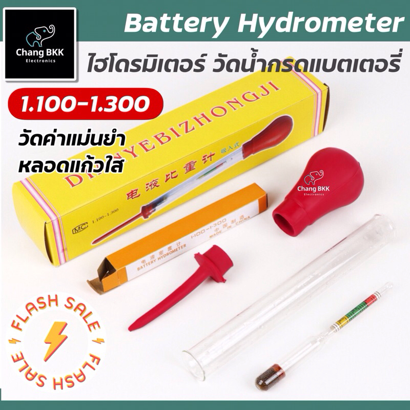 (ถูกที่สุด) Hydrometer ไฮโดรมิเตอร์ วัดน้ำกรดในแบตเตอรี่ เครื่องวัดความถ่วงจำเพาะแบตเตอรี่