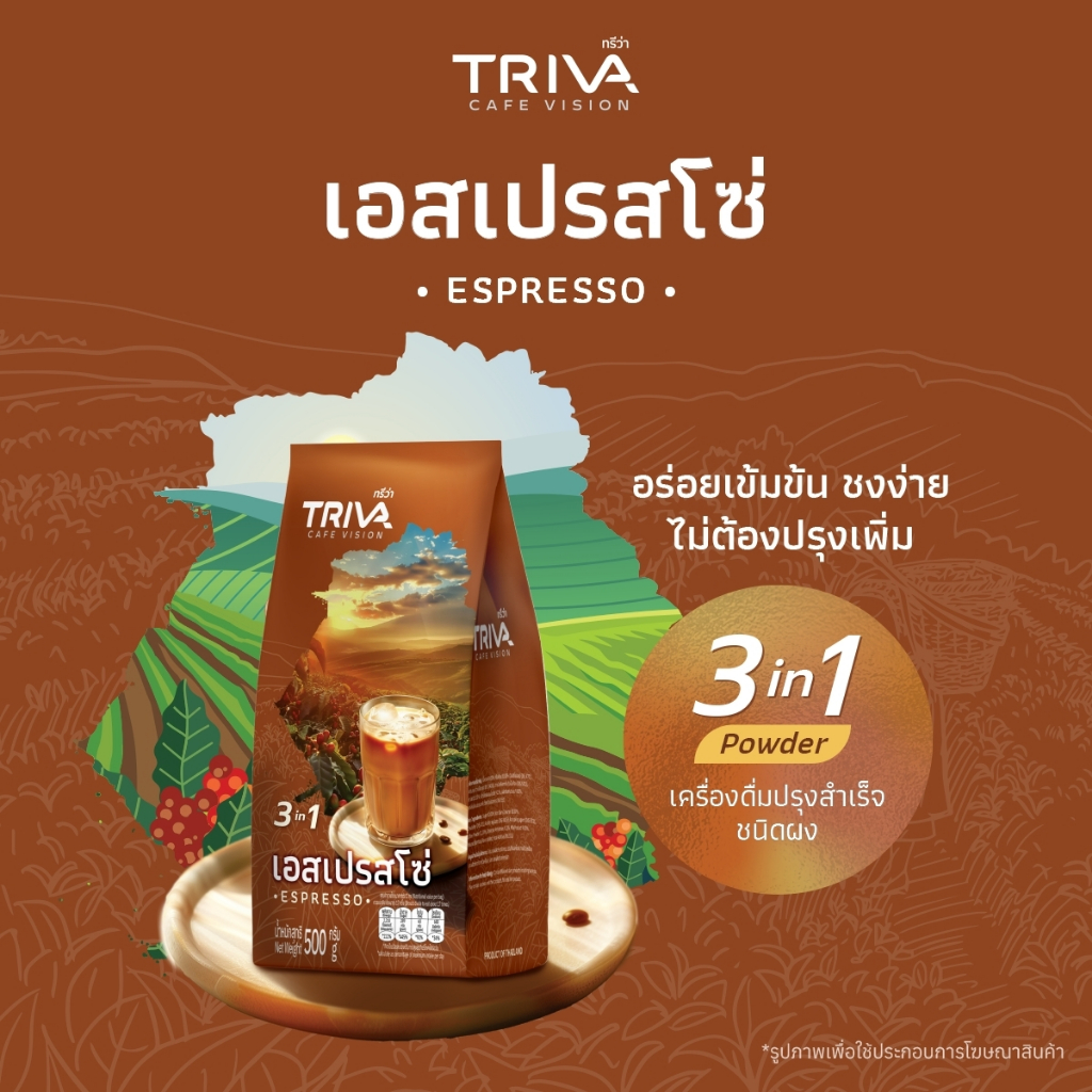 กาแฟเอสเปรสโซ่ปรุงสำเร็จชนิดผง ขนาด 500 g ตราทรีว่า กลมกล่อม หอมเข้ม เต็มรสกาแฟ