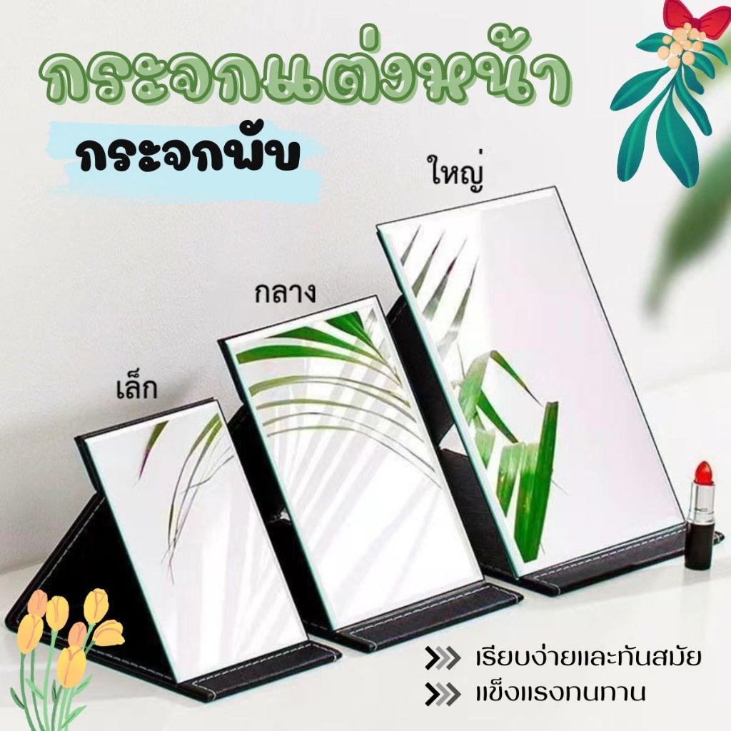 ส่งด่วน กระจกแต่งหน้าตั้งโต๊ะ พับได้ ขนาดเล็ก แบบพกพาสดวก กระจกแต่งหน้า HD