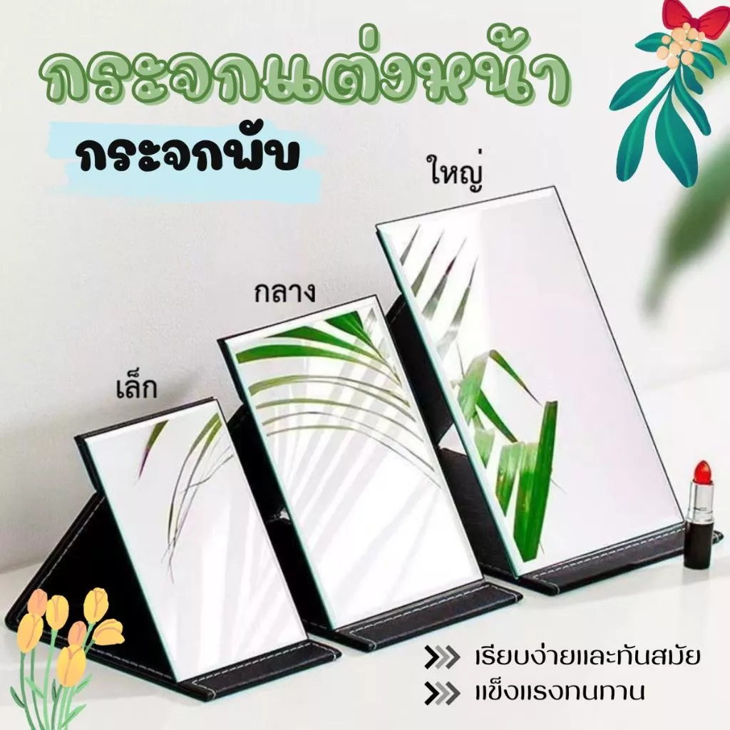 ส่งด่วน กระจกแต่งหน้าตั้งโต๊ะ พับได้ ขนาดเล็ก แบบพกพาสดวก กระจกแต่งหน้า HD