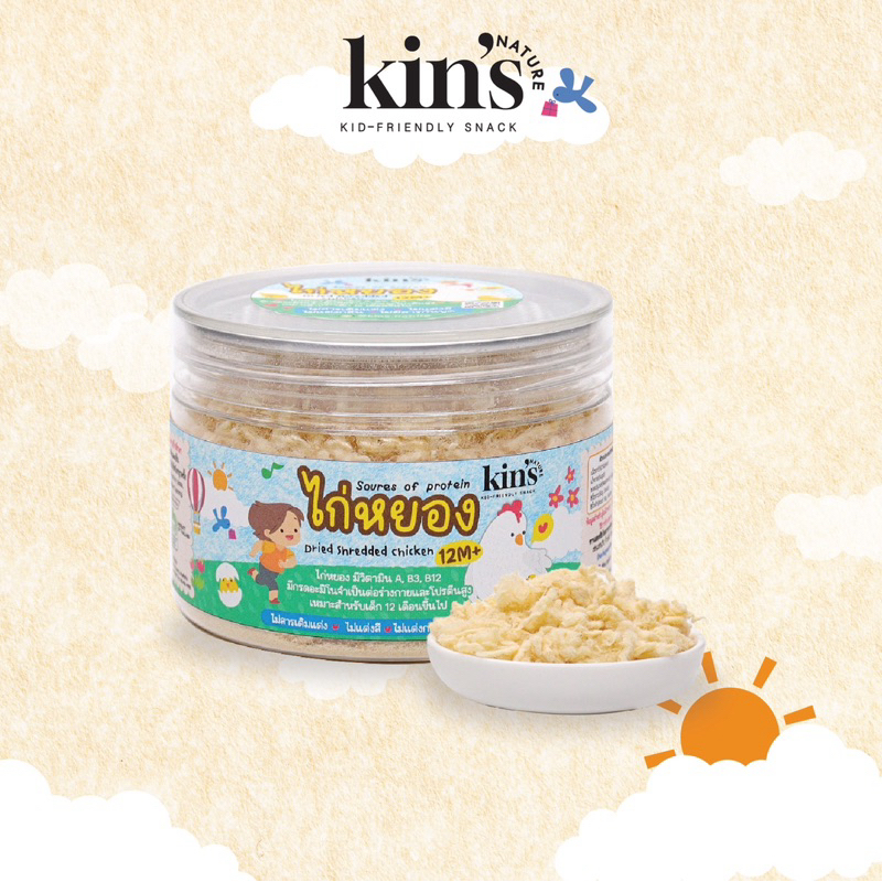 Kin’s Nature ไก่หยอง เพิ่มความอยากอาหาร สำหรับเด็ก