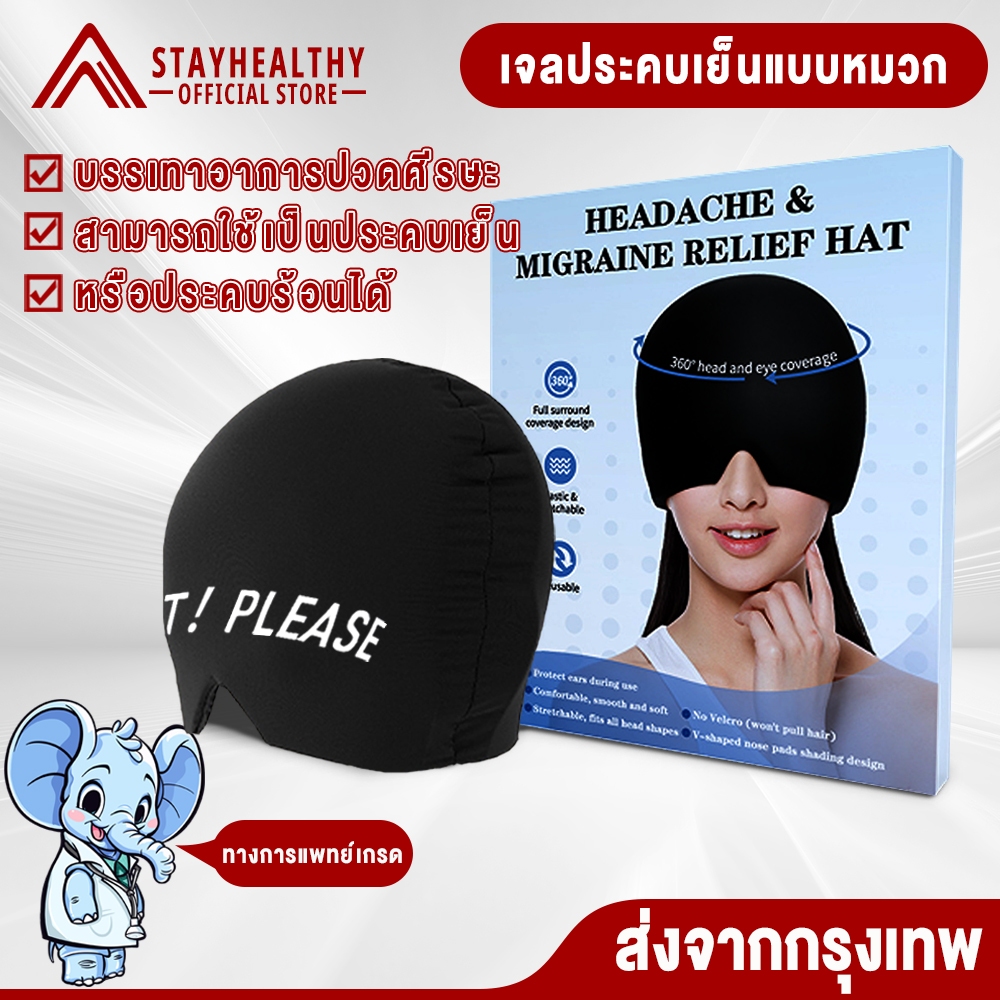 20mmหมวกเจลประคบเย็น ร้อน บรรเทาอาการปวดหัว ช่วยบรรเทาการอักเสบและปวด ประคบเย็นสดชื่น ใบหน้า ศีรษะ