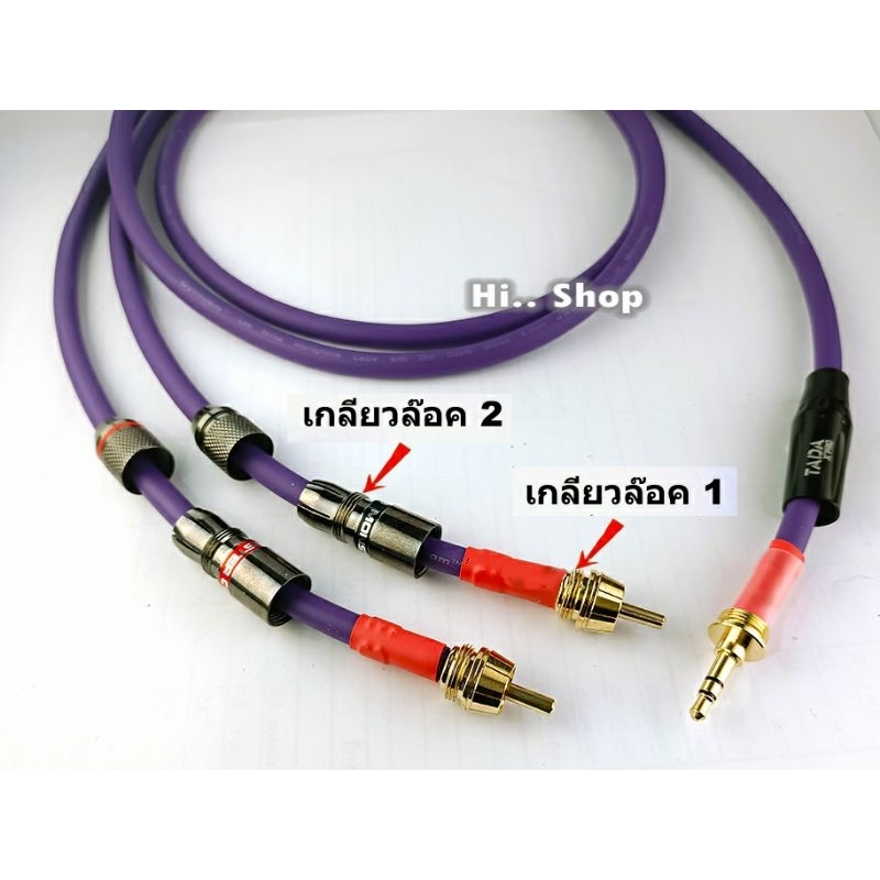 สายAUX 3.5 - RCA L/R สายDynacom  หัวRCA Monster- TADA3.5mm