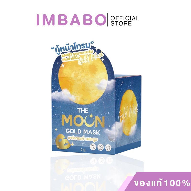 [ลด50% ของแท้] มาส์กเดอะมูน มาส์กทองคำ เดอะมูน The Moon Sleeping Mask บูสผิวใส ไม่โทรม ผิวอิ่มฟู ลดสิว ลดรอยสิว