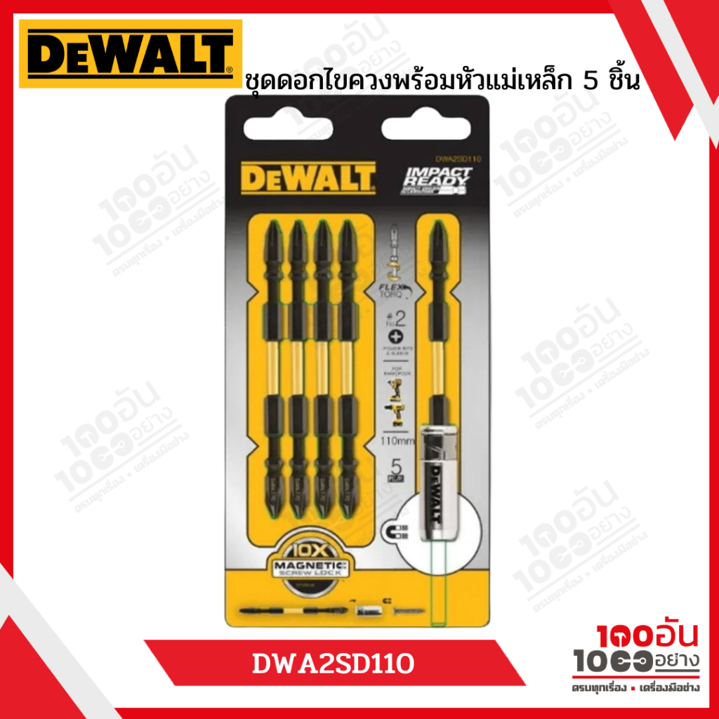 ชุดดอกไขควงพร้อมหัวแม่เหล็ก 5 ชิ้น DEWALT รุ่น DWA2SD110