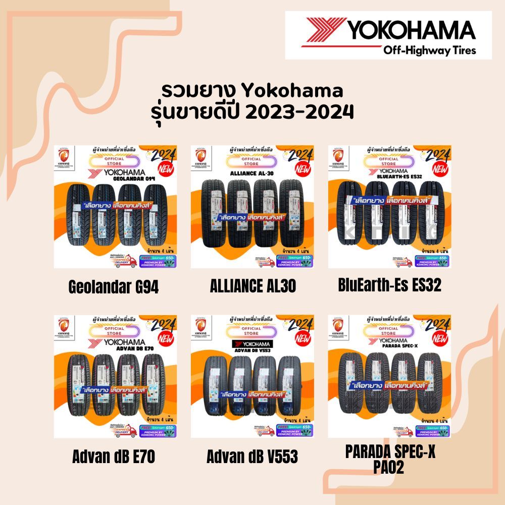 ผ่อน0% รวมยางขายดี Yokohama ยางใหม่ปี 2023-2024 (4 เส้น) ยางรถยนต์ขอบ15-20 Free!! จุ๊บยาง Premium 65