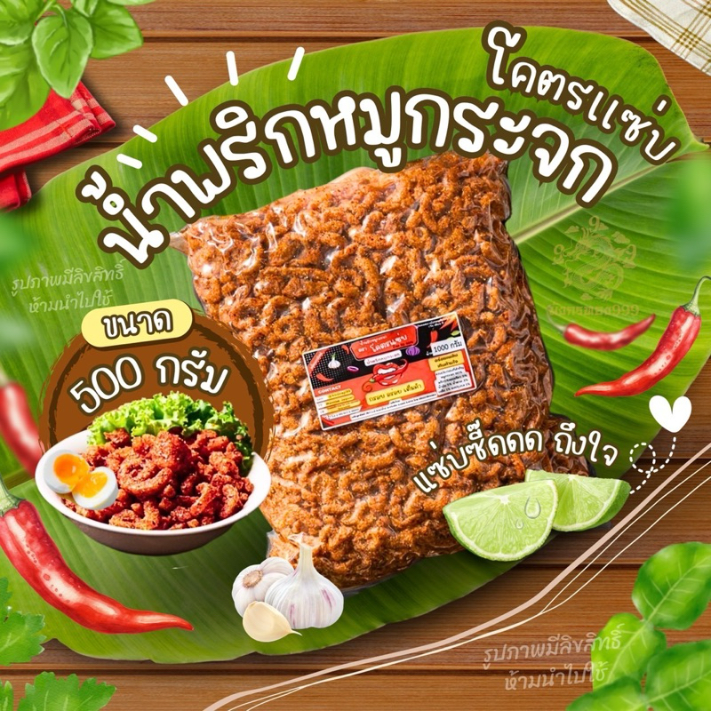 ซื้อ <พร้อมส่ง>น้ำพริกหมูกระจก โคตรแซ่บ ขนาด 500 G