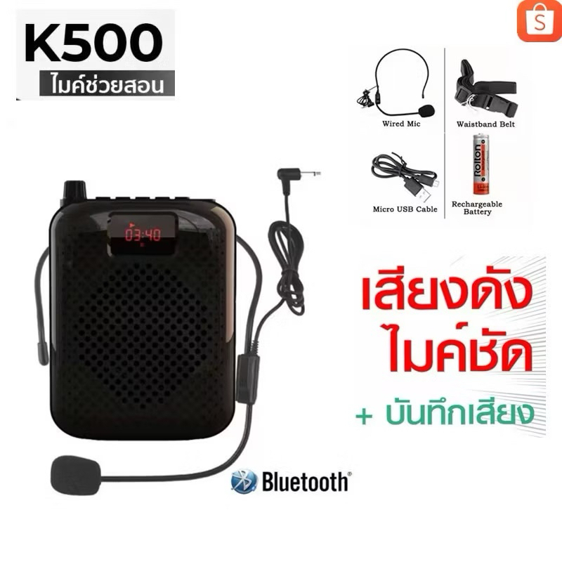ไมค์สอนในห้องเรียนพกพาได้k500