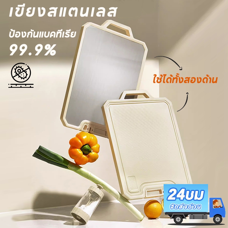 เขียง เขียงพลาสติก PP-สแตนเลส เขียงขนาด 36-45cm หนา 1.7 cm ใช้ได้สองด้าน แยกอาหารดิบและอาหารปรุงสุก