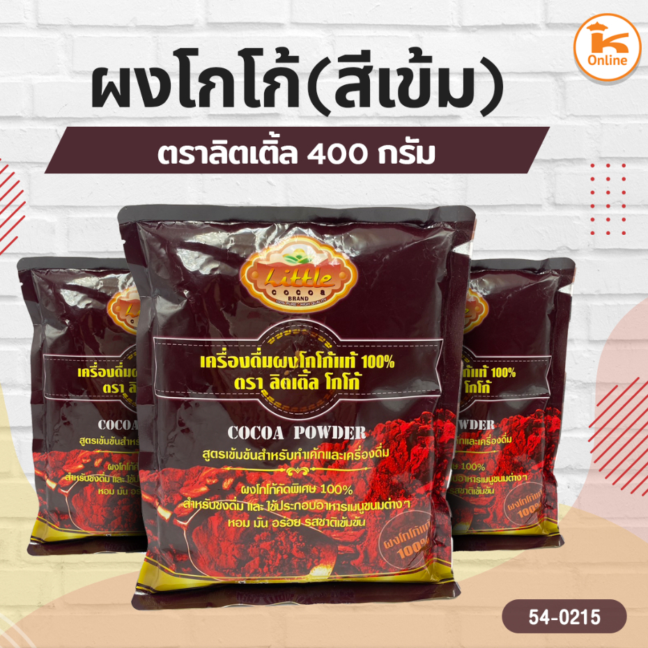 ผงโกโก้ (สีเข้ม) ตราลิตเติ้ล 400 กรัม