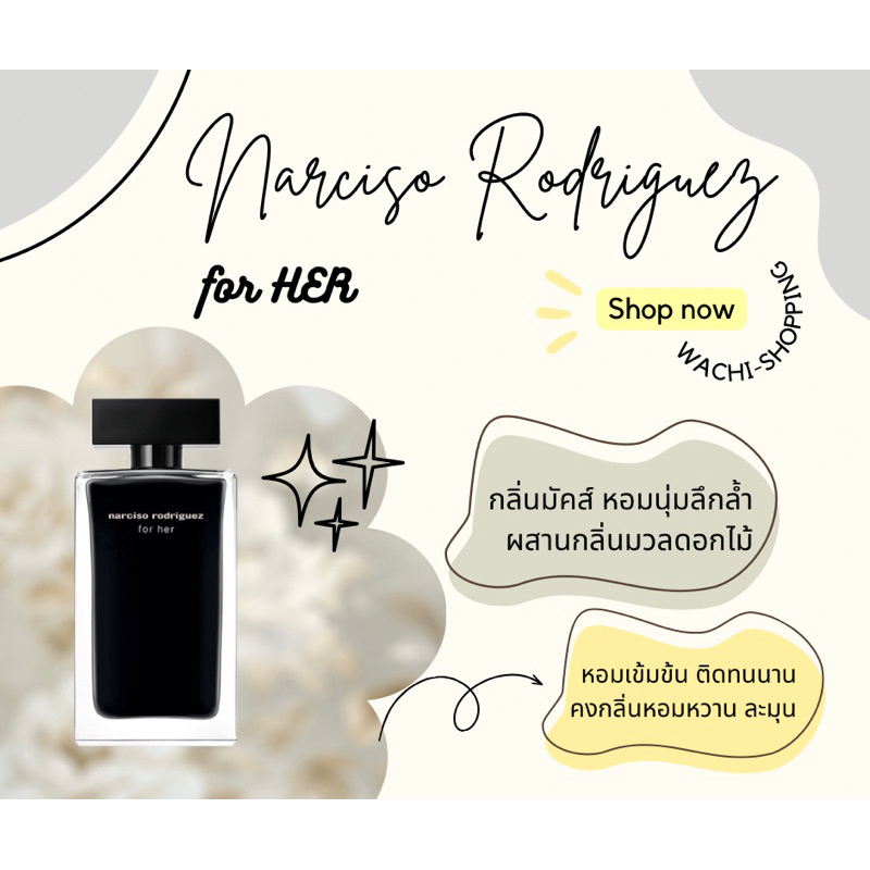 แบ่งขายน้ำหอมแท้ 🎉 Narciso Rodriguez For Her #น้ำหอมแท้ #น้ำหอมแบ่งขาย