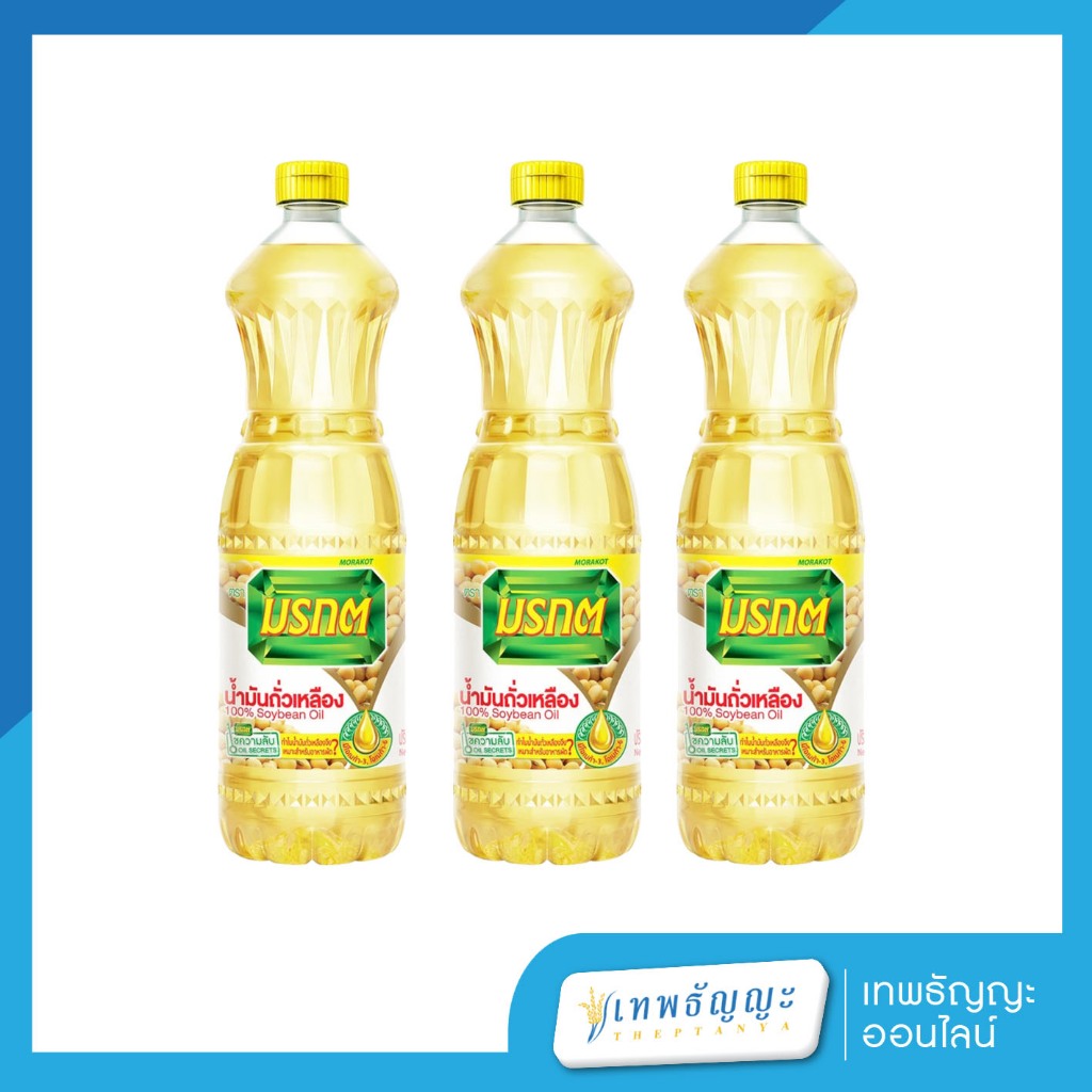 น้ำมันถั่วเหลือง ตรามรกต 1 ลิตร แพ็ค 3 ขวด