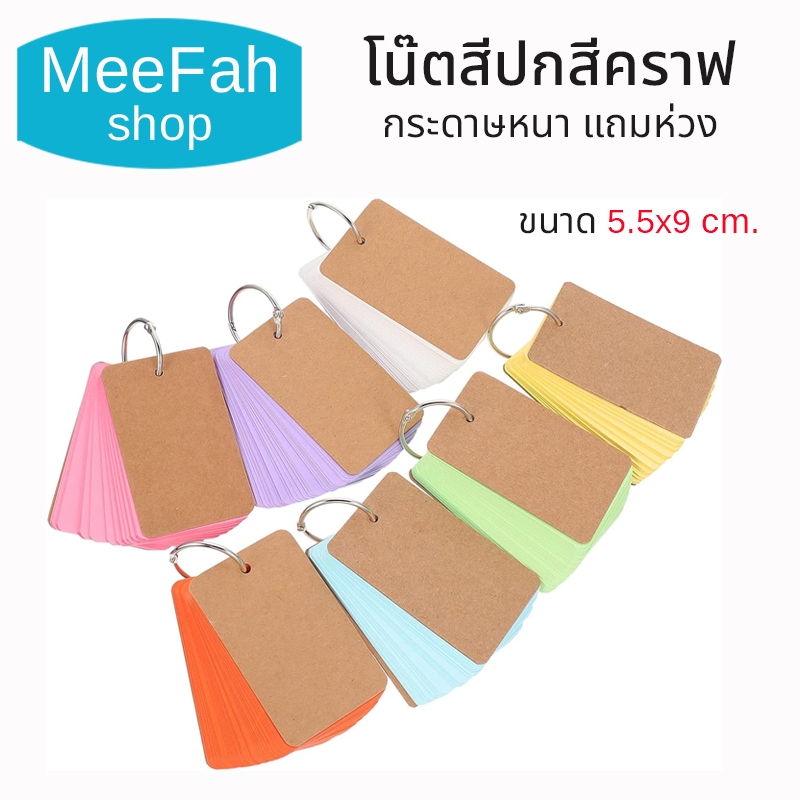 สมุดจดศัพท์โน๊ตพวงกุญแจ ขนาดเล็กสำหรับพกพา ขนาด 5.4*8.8 cm หลากสี สินค้าพร้อมส่ง มีเก็บปลายทาง