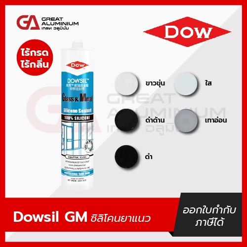 Dowsil GM ซิลิโคนยาแนว ขาวขุ่น,ดำด้าน, ดำ,ใส,เทาอ่อน