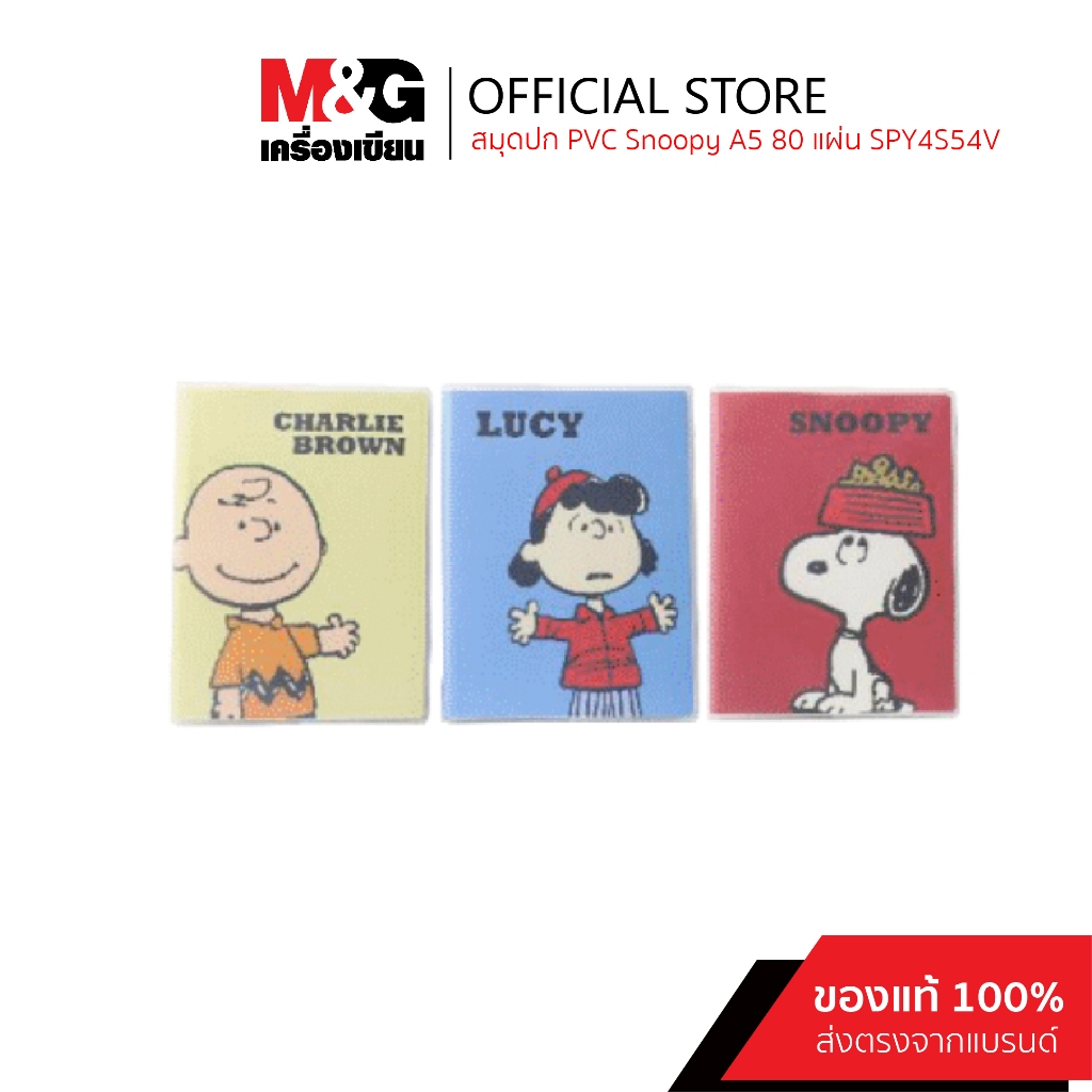 M&G สมุดปก PVC A5 80 แผ่น ลายลิขสิทธิ์แท้ Snoopy