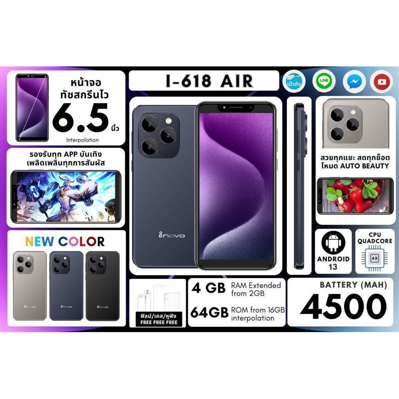 I-618AIR หน้าจอ6.5นิ้ว Ram 4rom 64 ทัสกรีนไวแบตเตอรี่อึดทน