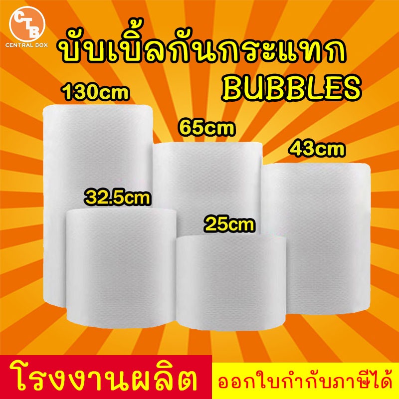 บับเบิ้ลกันกระแทก หน้ากว้าง 25 เซน ยาว 100 เมตร พลาสติกอย่างดี ราคา ถูกที่สุด ดีลบีเคเค แกลเลอรีภาพที่ 4