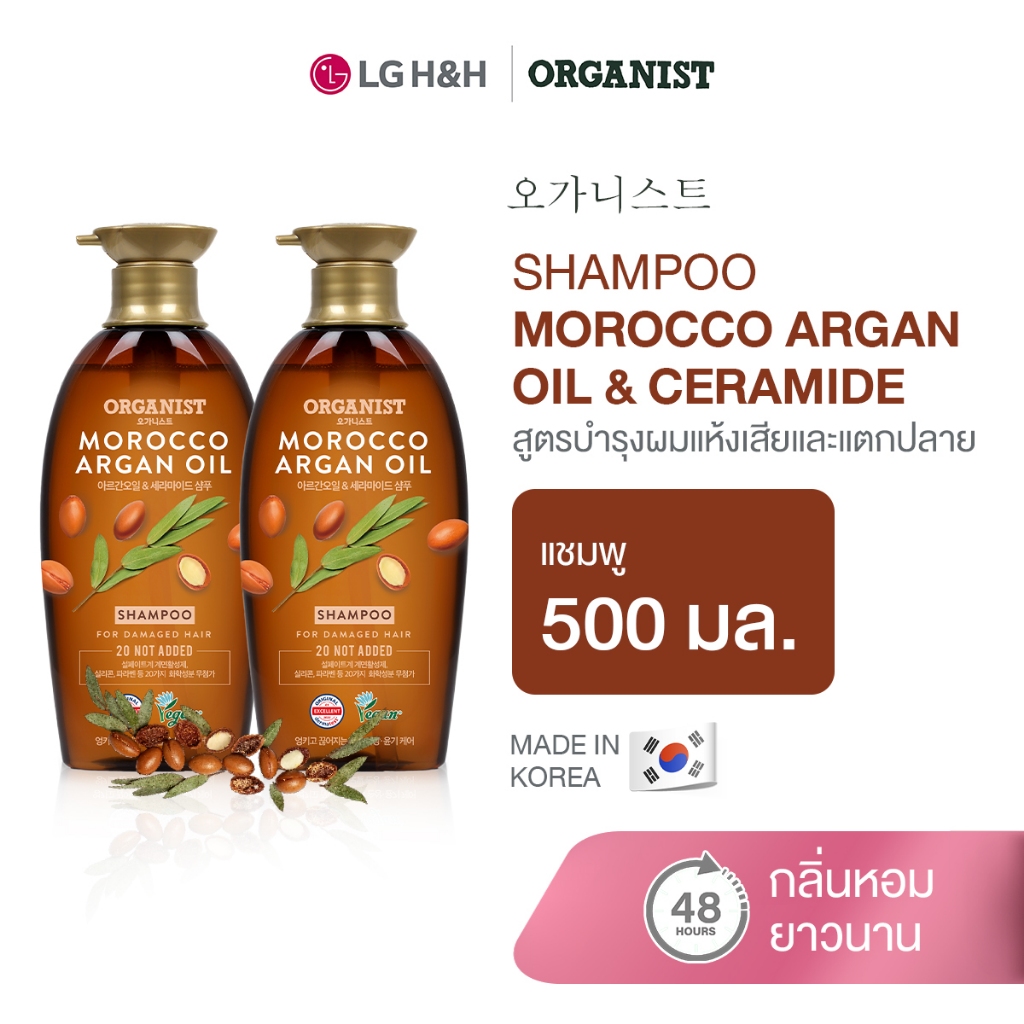 (แพ็ค2) แชมพูออกานิสท์ โมร็อคโค Elastine Organist Morocco Argan Oil Nourishing Shampoo