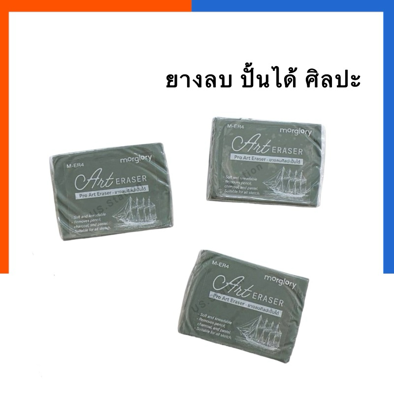 ยางลบ ซับคาร์บอน M-ER4 Morglory คุณภาพสูง ศิลปะ ปั้นได้ ยืดได้ ก้อนนุ่ม สําหรับวาดภาพ ออกแบบ ร่างภาพ ยางลบดินน้ํามัน US